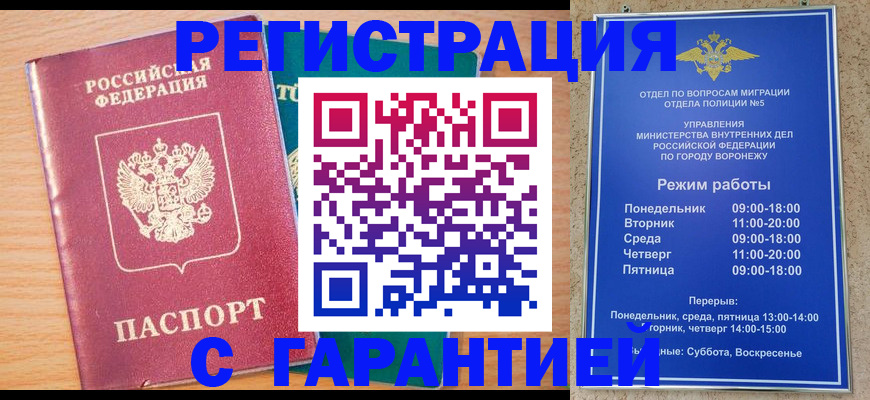 прописка штамп в Баймаке