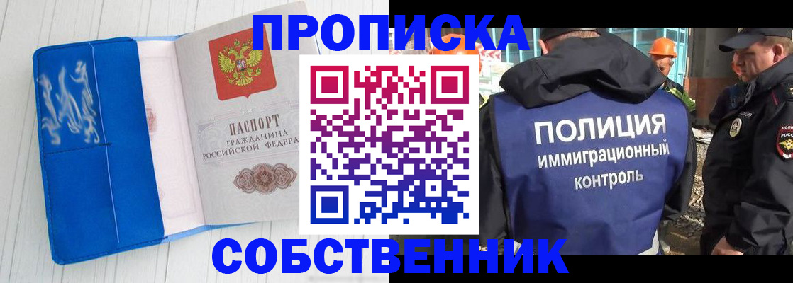 прописка ребенка в Баймаке