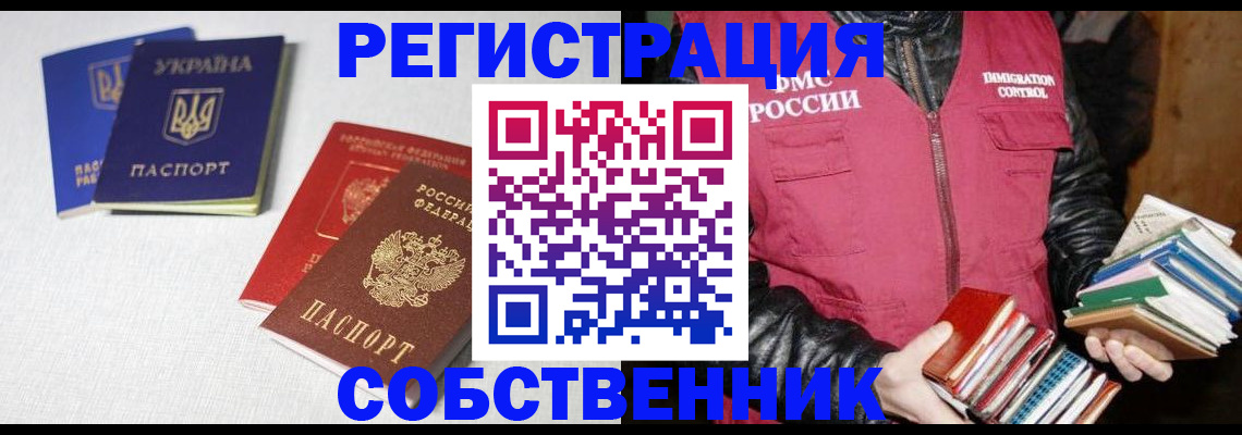 прописка законно в Баймаке